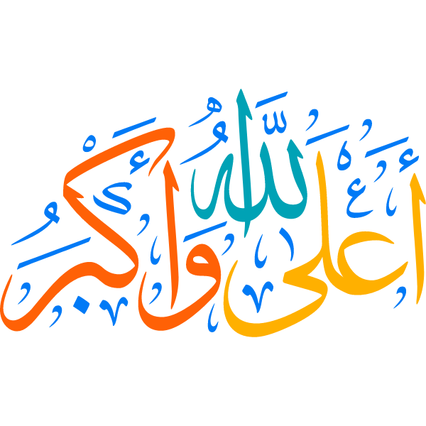 allah aelaa wa'akbar Arabic Calligraphy islamic illustration vector free svg